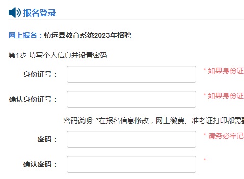 鎮(zhèn)遠(yuǎn)報名入口